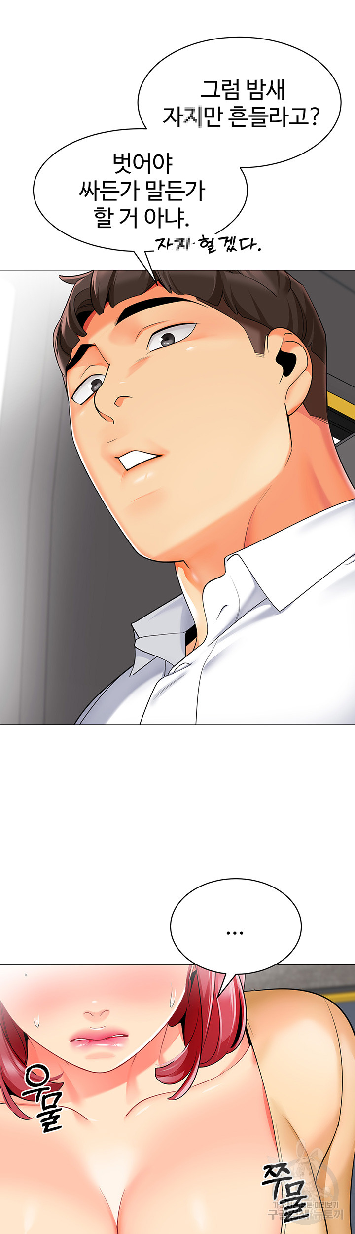 Let's Play Kindergarten Raw Chapter 18 Page 13