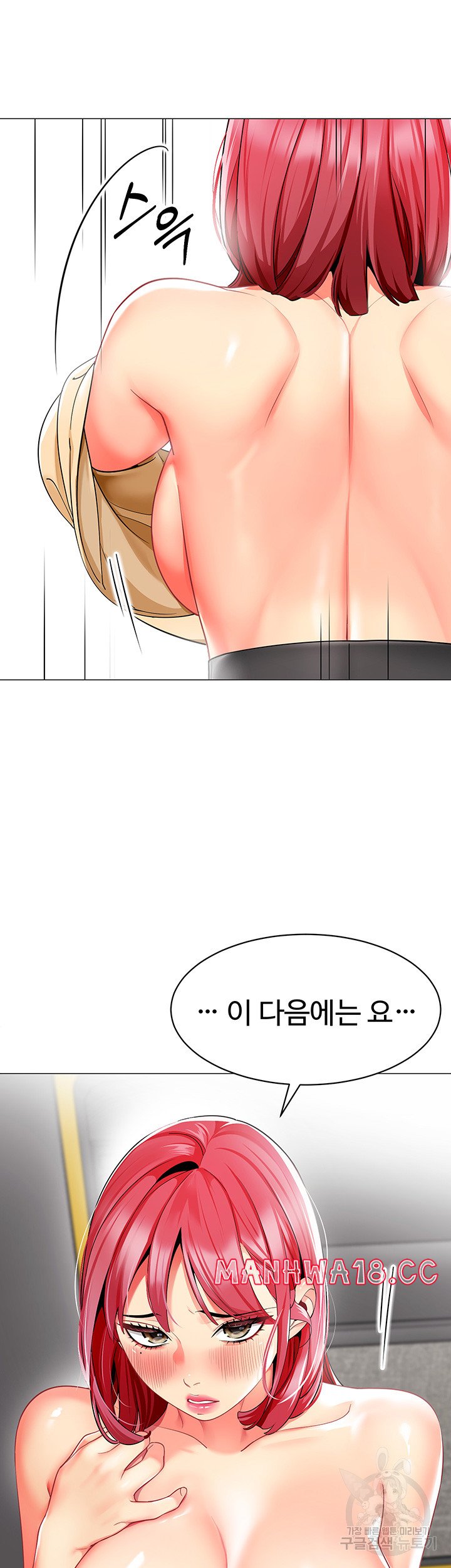 Let's Play Kindergarten Raw Chapter 18 Page 15