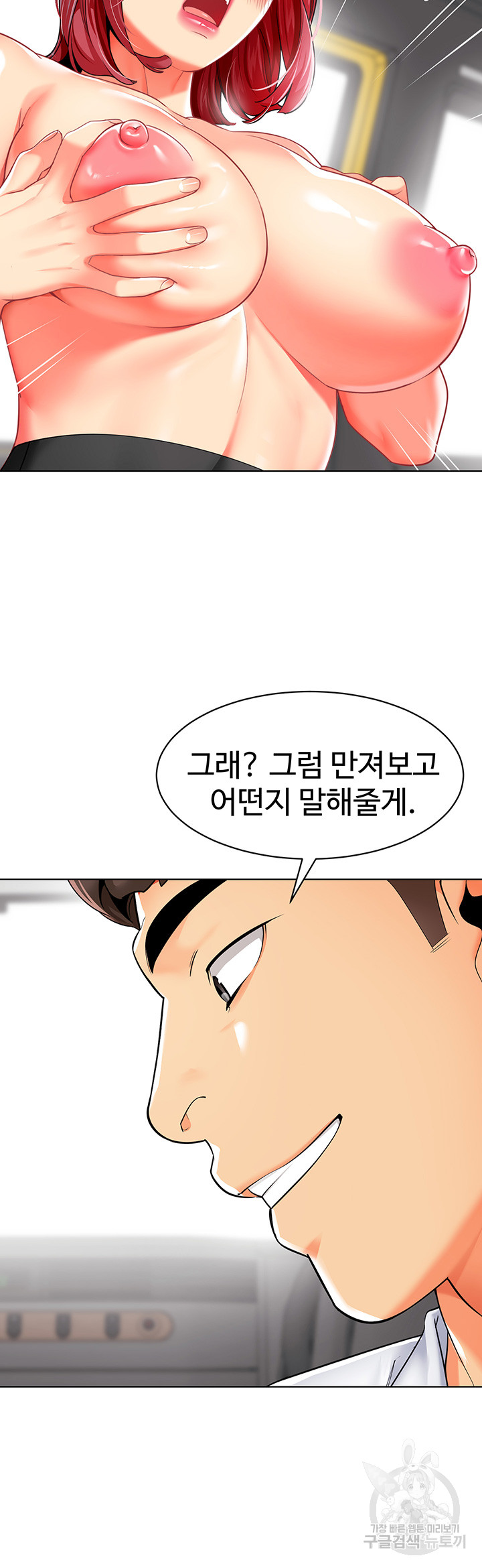 Let's Play Kindergarten Raw Chapter 18 Page 18