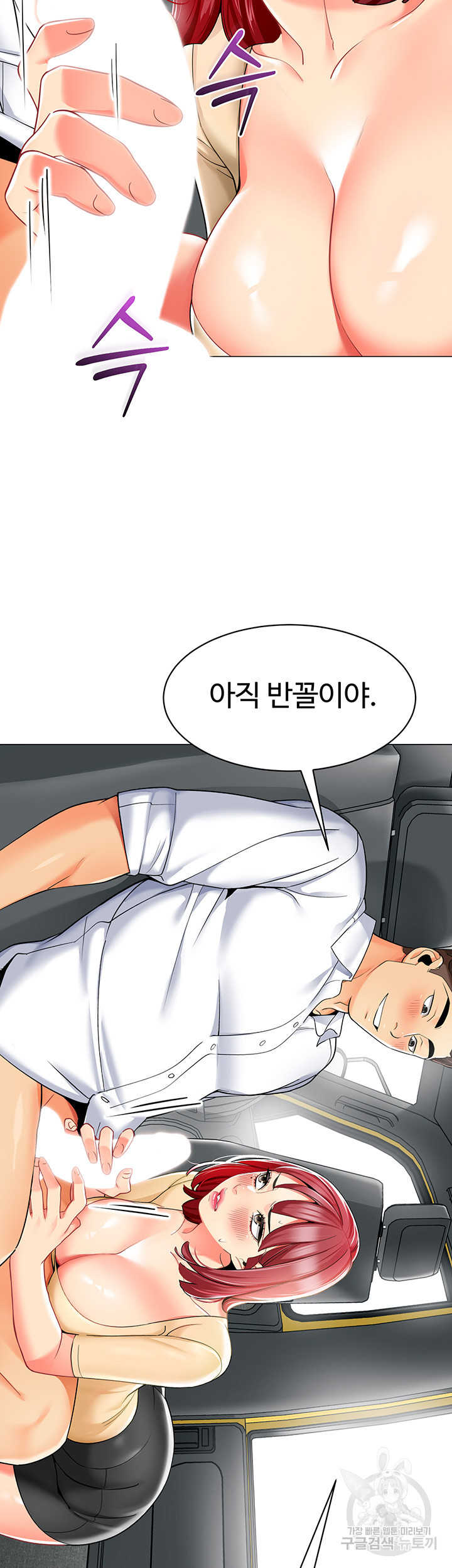 Let's Play Kindergarten Raw Chapter 18 Page 2