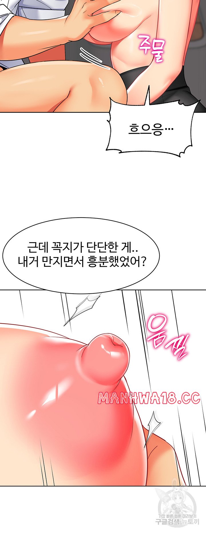 Let's Play Kindergarten Raw Chapter 18 Page 20
