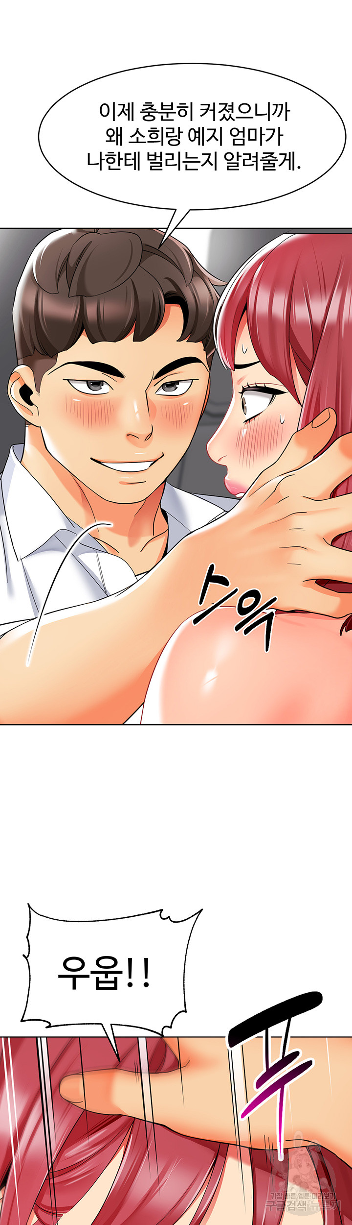 Let's Play Kindergarten Raw Chapter 18 Page 39