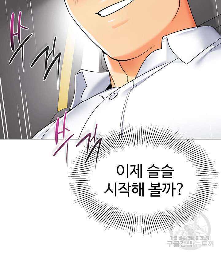 Let's Play Kindergarten Raw Chapter 18 Page 44
