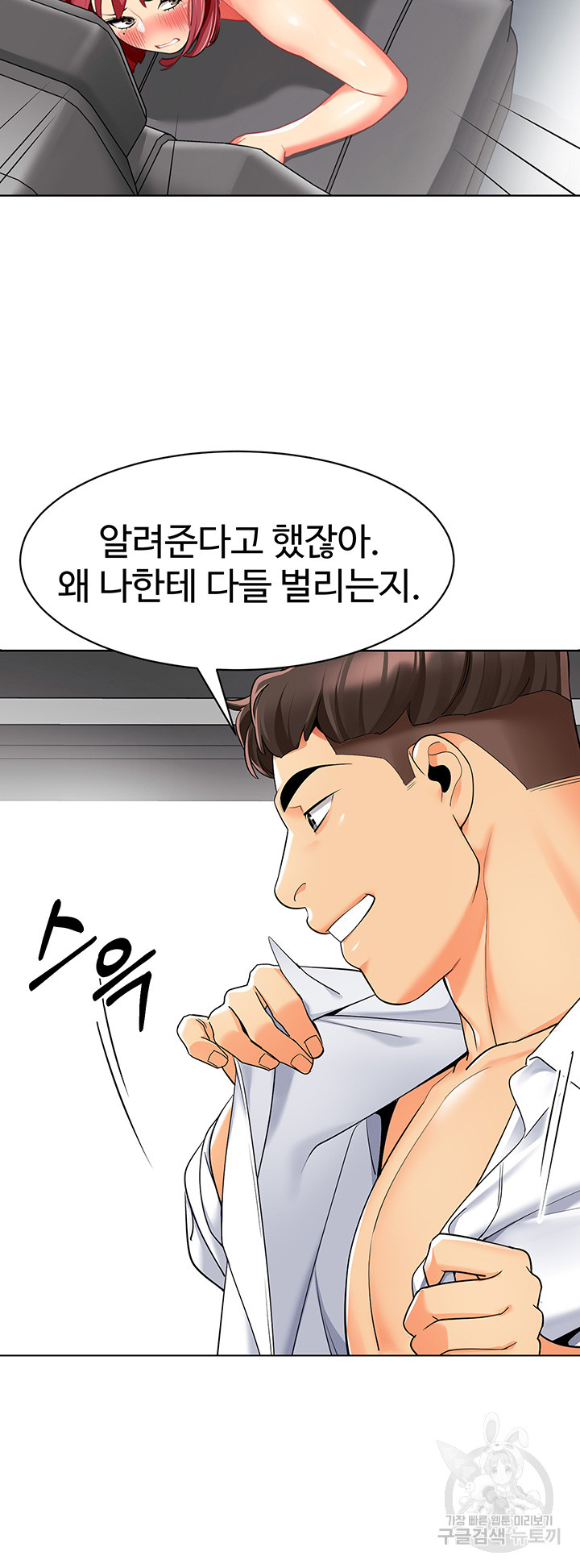 Let's Play Kindergarten Raw Chapter 18 Page 48