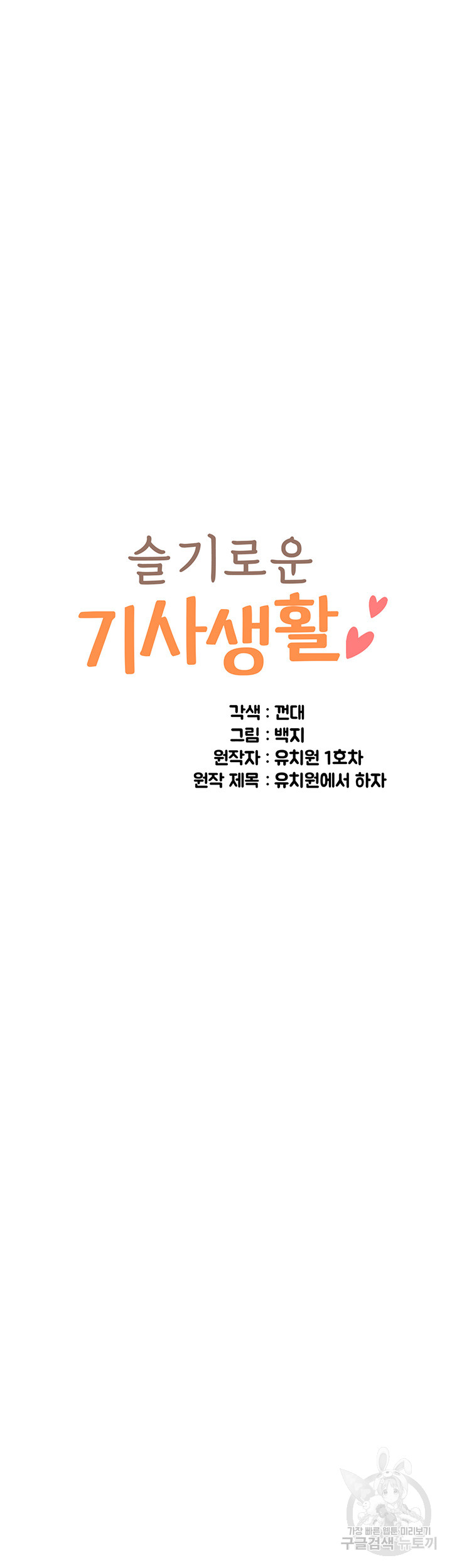 Let's Play Kindergarten Raw Chapter 18 Page 5