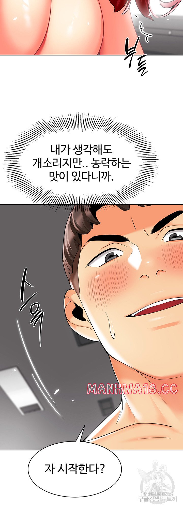 Let's Play Kindergarten Raw Chapter 18 Page 56