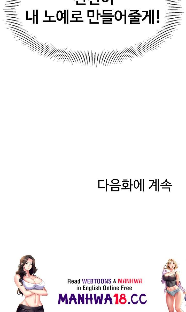 Let's Play Kindergarten Raw Chapter 18 Page 63