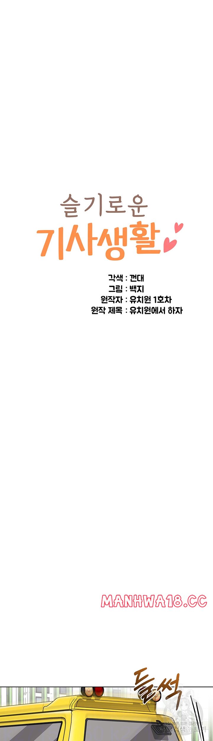Let's Play Kindergarten Raw Chapter 19 Page 4