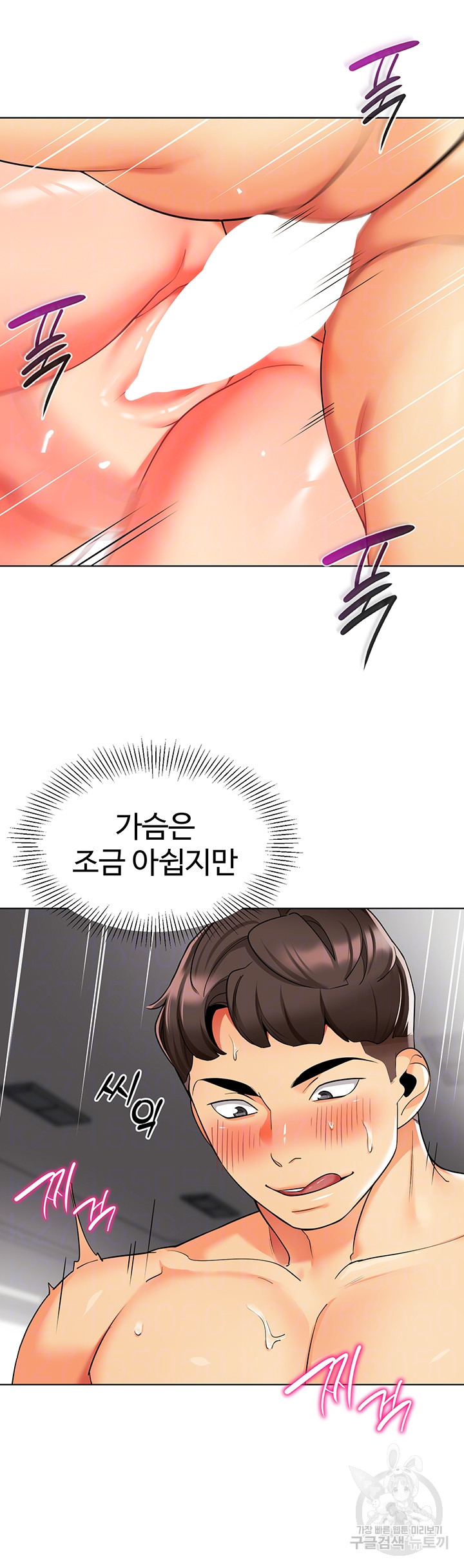 Let's Play Kindergarten Raw Chapter 19 Page 8