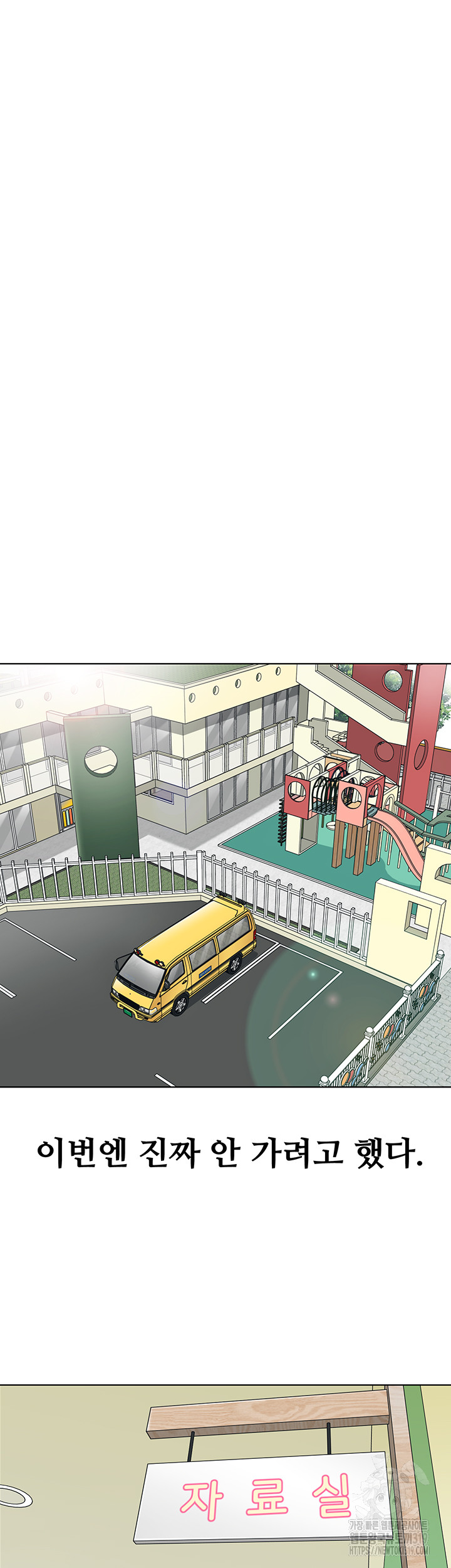 Let's Play Kindergarten Raw Chapter 20 Page 19