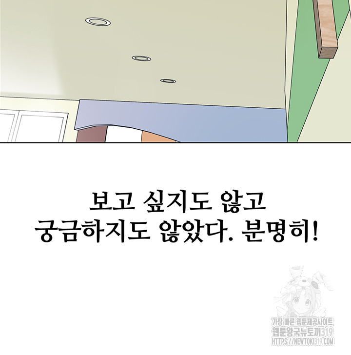 Let's Play Kindergarten Raw Chapter 20 Page 20