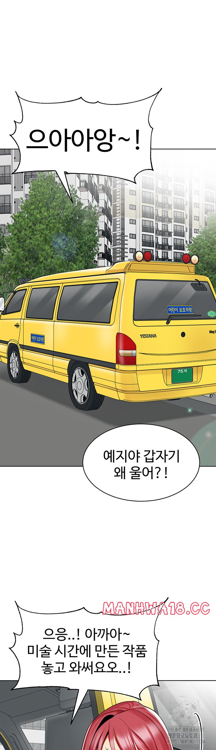 Let's Play Kindergarten Raw Chapter 20 Page 29