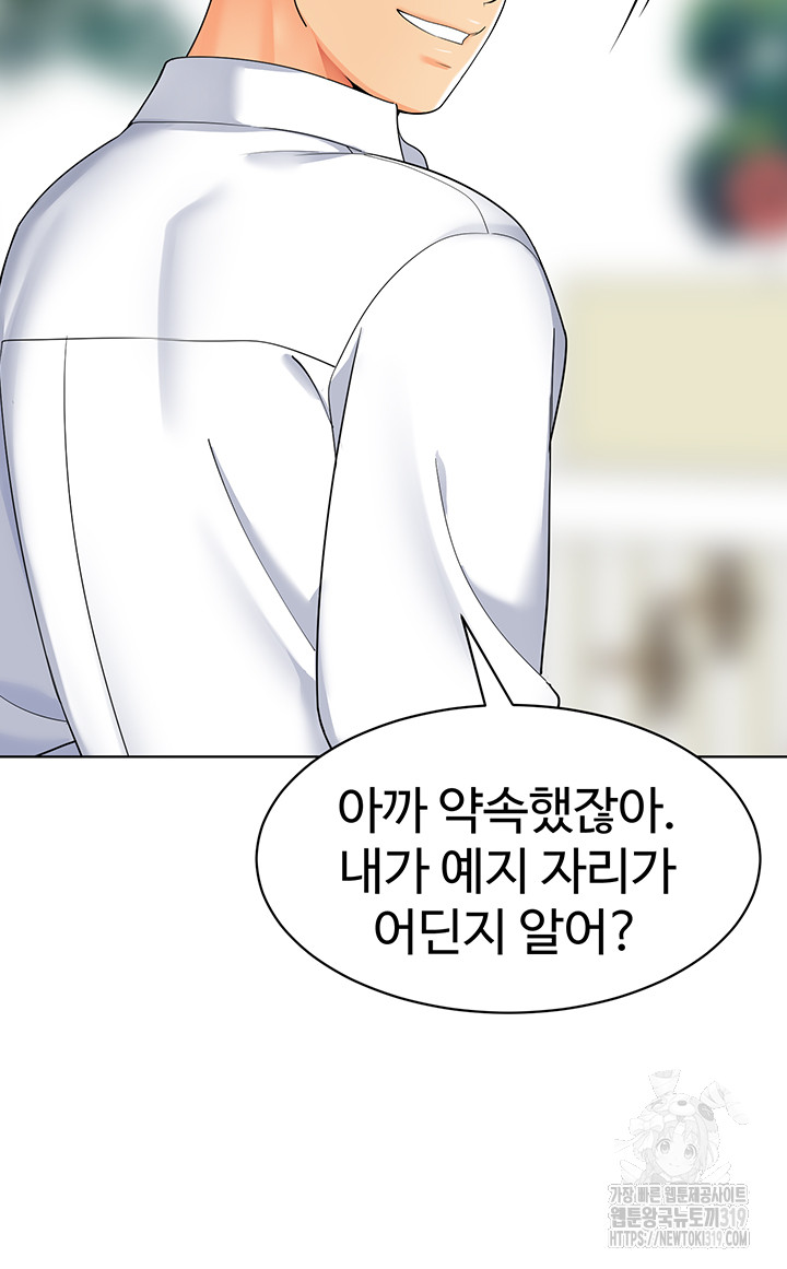 Let's Play Kindergarten Raw Chapter 20 Page 46