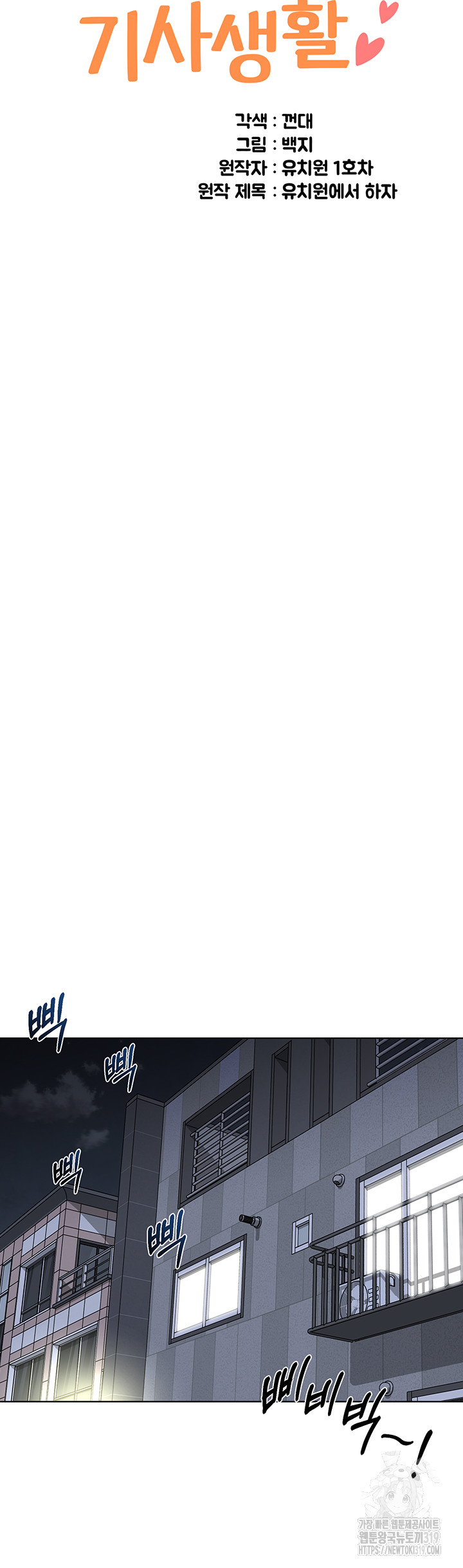 Let's Play Kindergarten Raw Chapter 20 Page 5