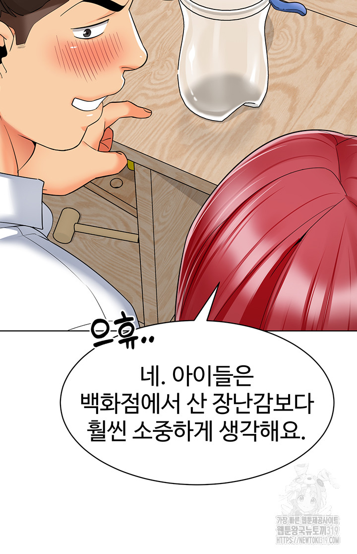 Let's Play Kindergarten Raw Chapter 20 Page 52