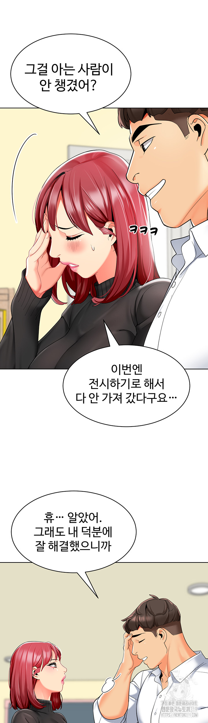 Let's Play Kindergarten Raw Chapter 20 Page 53