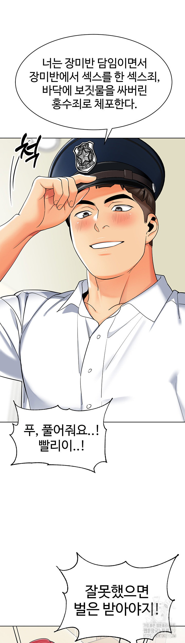 Let's Play Kindergarten Raw Chapter 21 Page 55