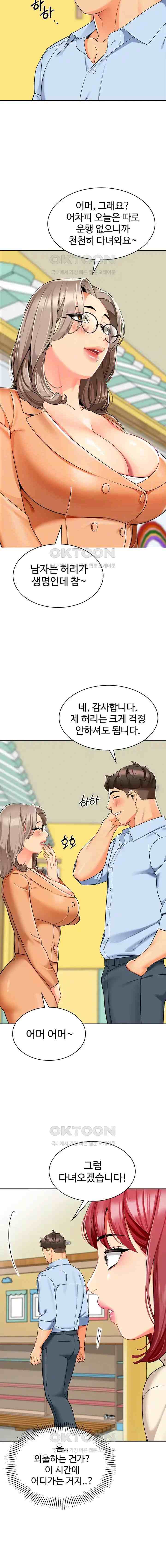 Let's Play Kindergarten Raw Chapter 23 Page 5