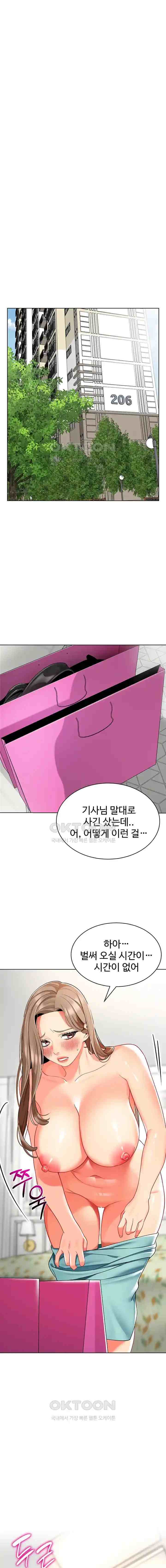 Let's Play Kindergarten Raw Chapter 23 Page 6