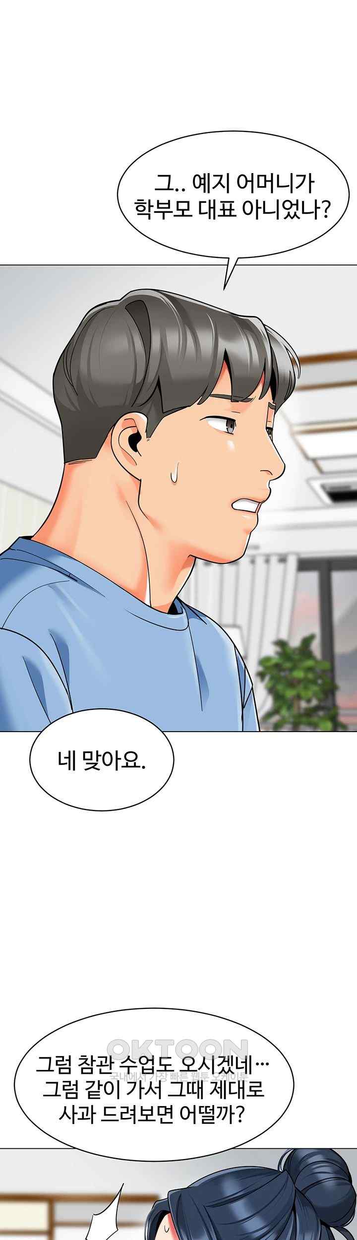 Let's Play Kindergarten Raw Chapter 39 Page 10