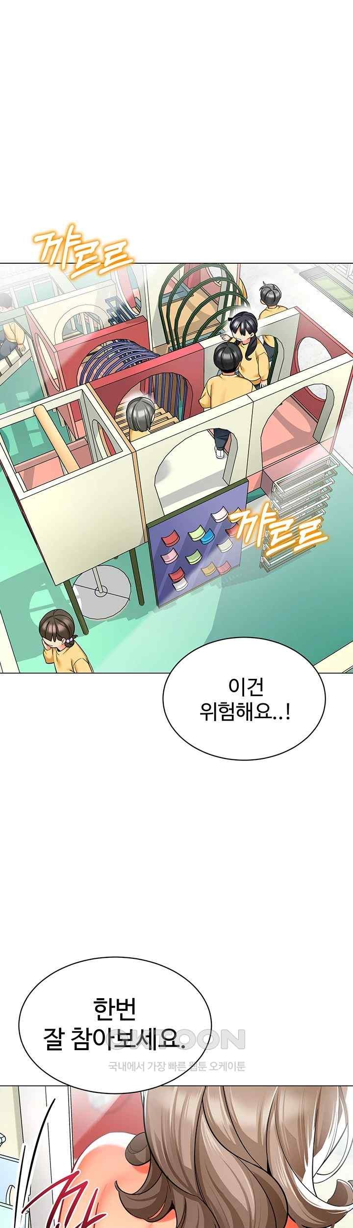 Let's Play Kindergarten Raw Chapter 41 Page 13