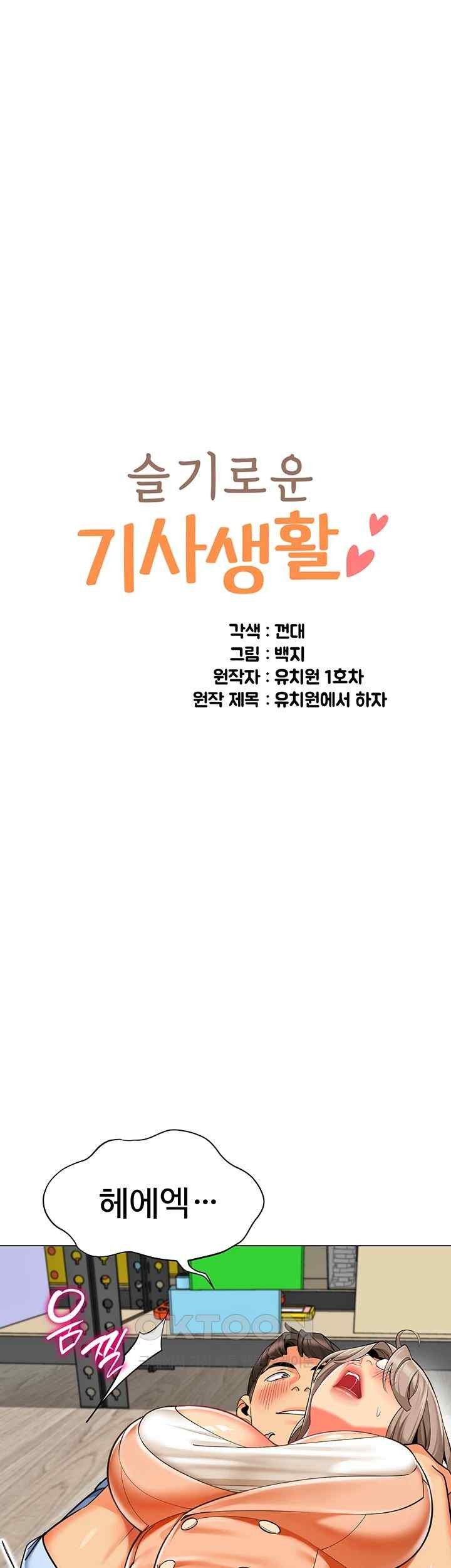 Let's Play Kindergarten Raw Chapter 41 Page 5
