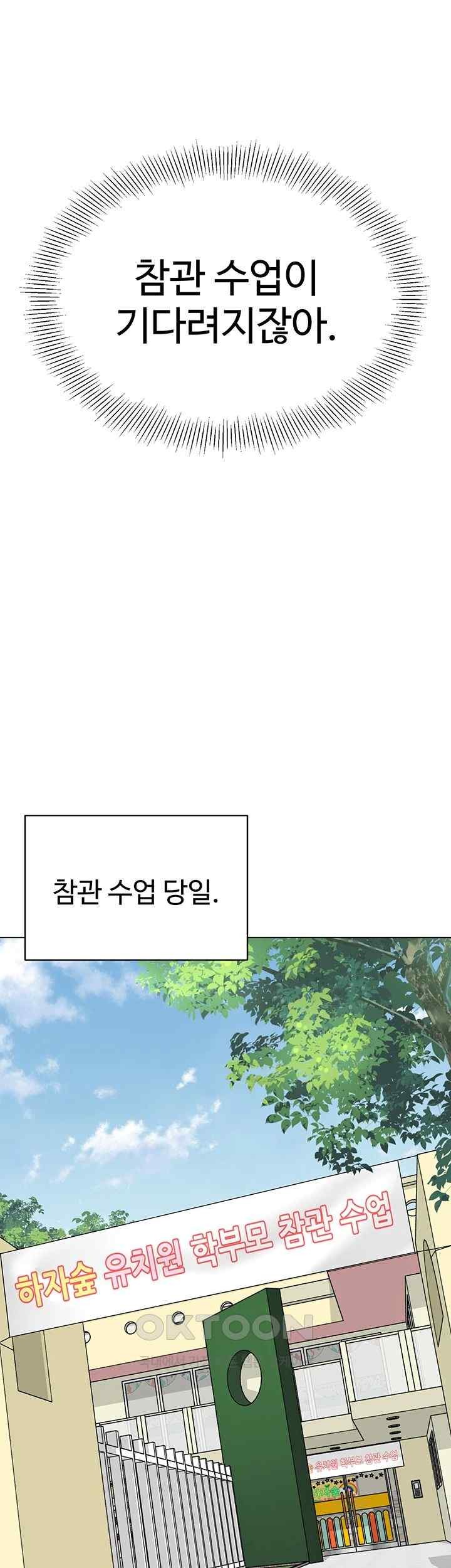 Let's Play Kindergarten Raw Chapter 41 Page 55