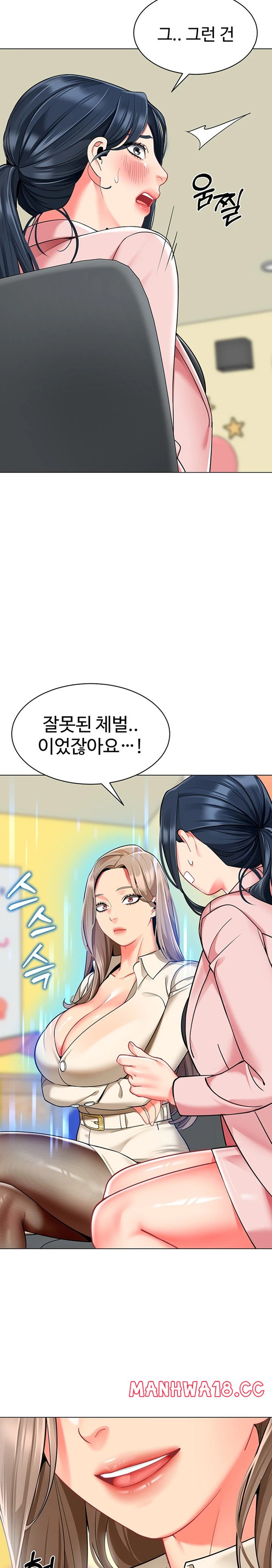 Let's Play Kindergarten Raw Chapter 42 Page 12