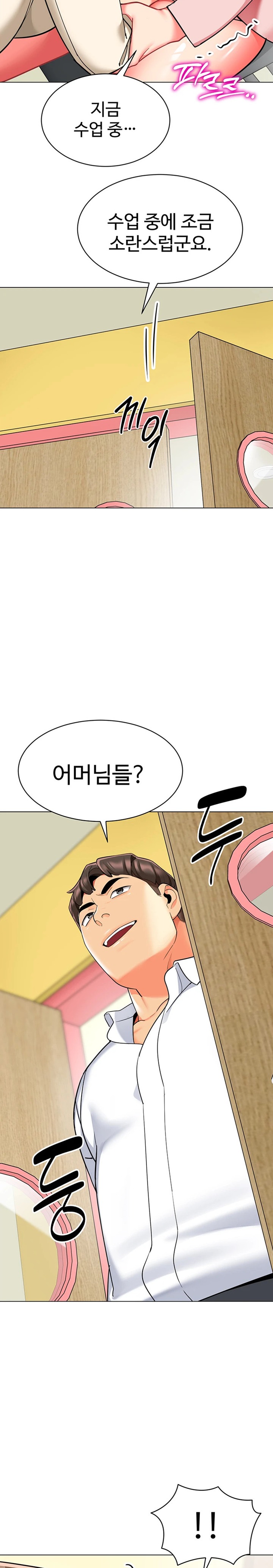 Let's Play Kindergarten Raw Chapter 42 Page 14