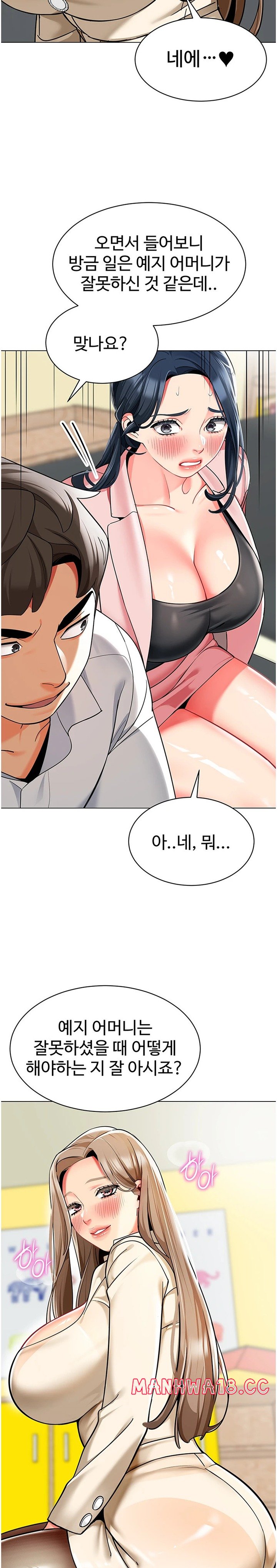 Let's Play Kindergarten Raw Chapter 42 Page 17