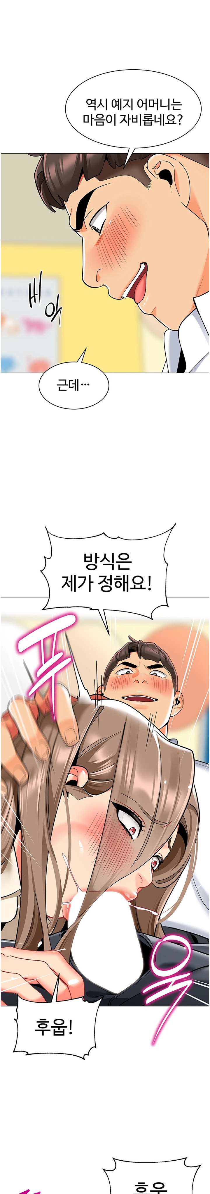 Let's Play Kindergarten Raw Chapter 42 Page 20