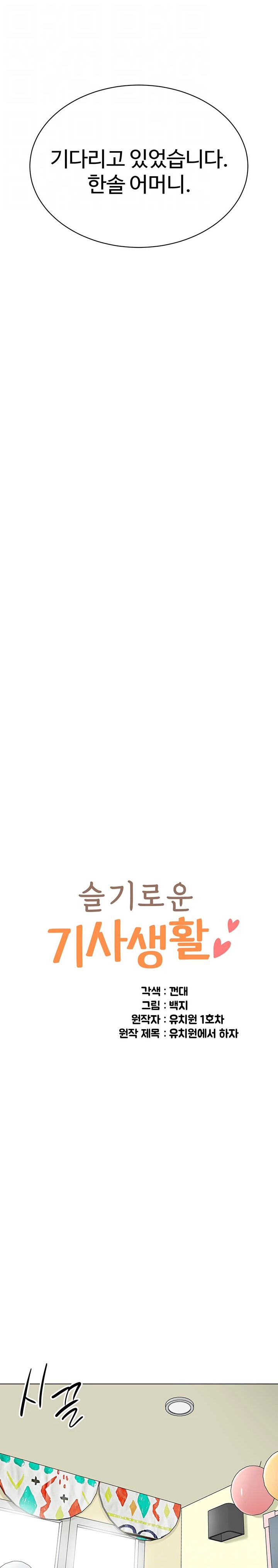 Let's Play Kindergarten Raw Chapter 42 Page 3