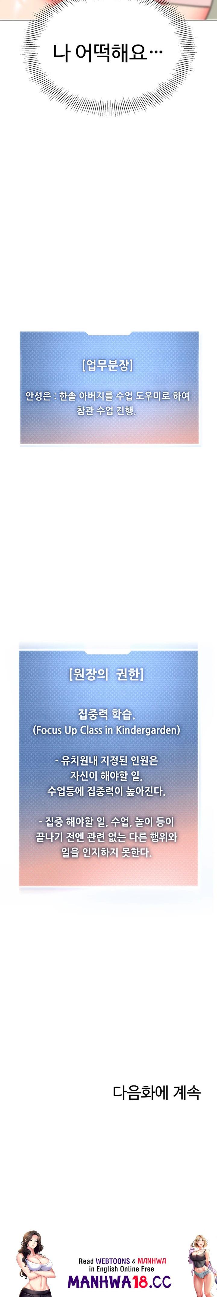 Let's Play Kindergarten Raw Chapter 42 Page 34