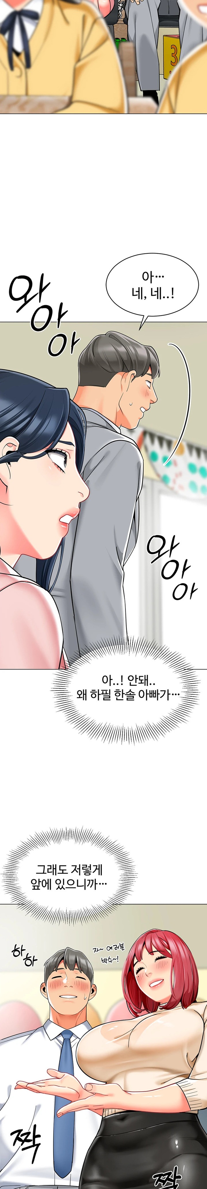 Let's Play Kindergarten Raw Chapter 42 Page 9