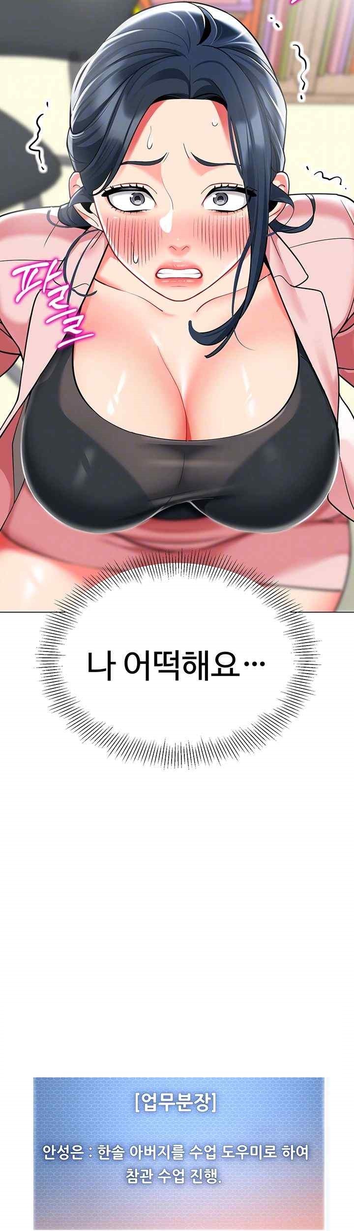 Let's Play Kindergarten Raw Chapter 43 Page 4