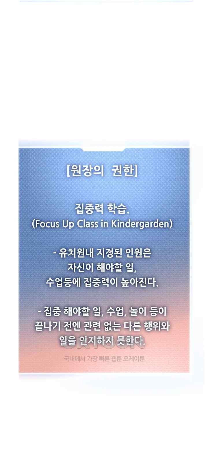 Let's Play Kindergarten Raw Chapter 43 Page 5