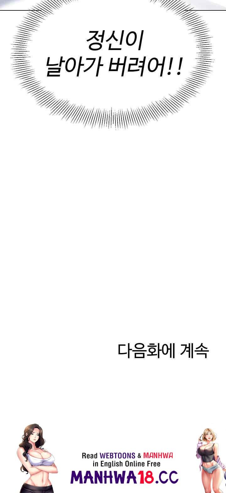 Let's Play Kindergarten Raw Chapter 43 Page 75