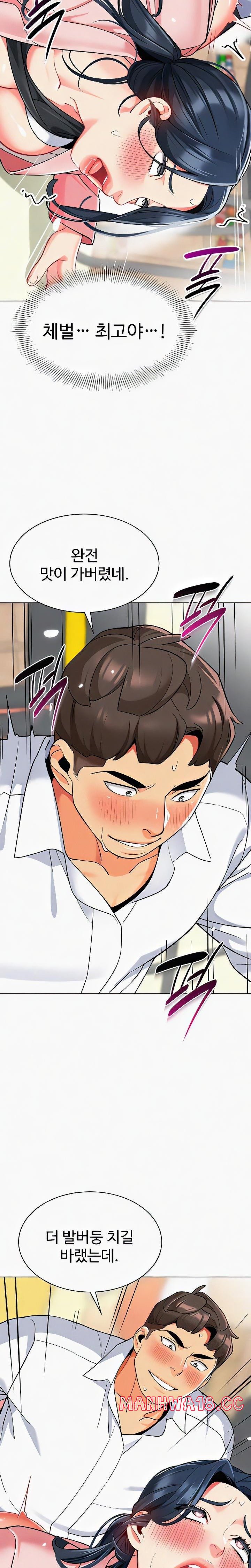 Let's Play Kindergarten Raw Chapter 44 Page 19