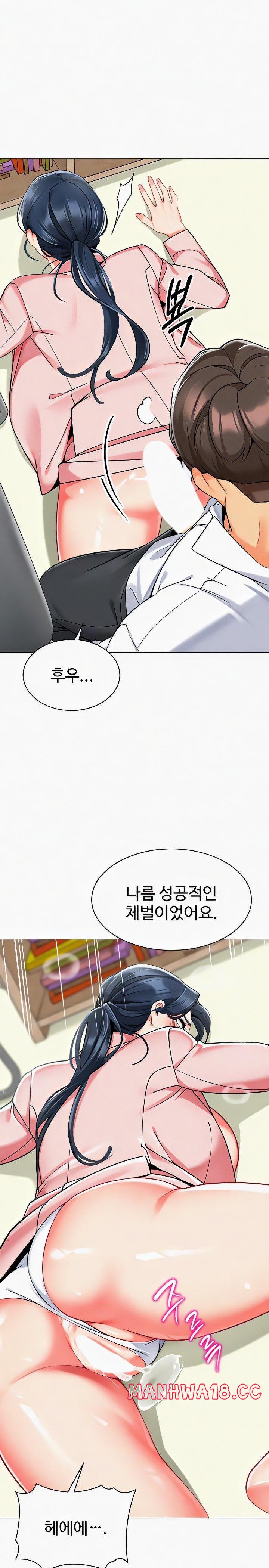 Let's Play Kindergarten Raw Chapter 44 Page 23