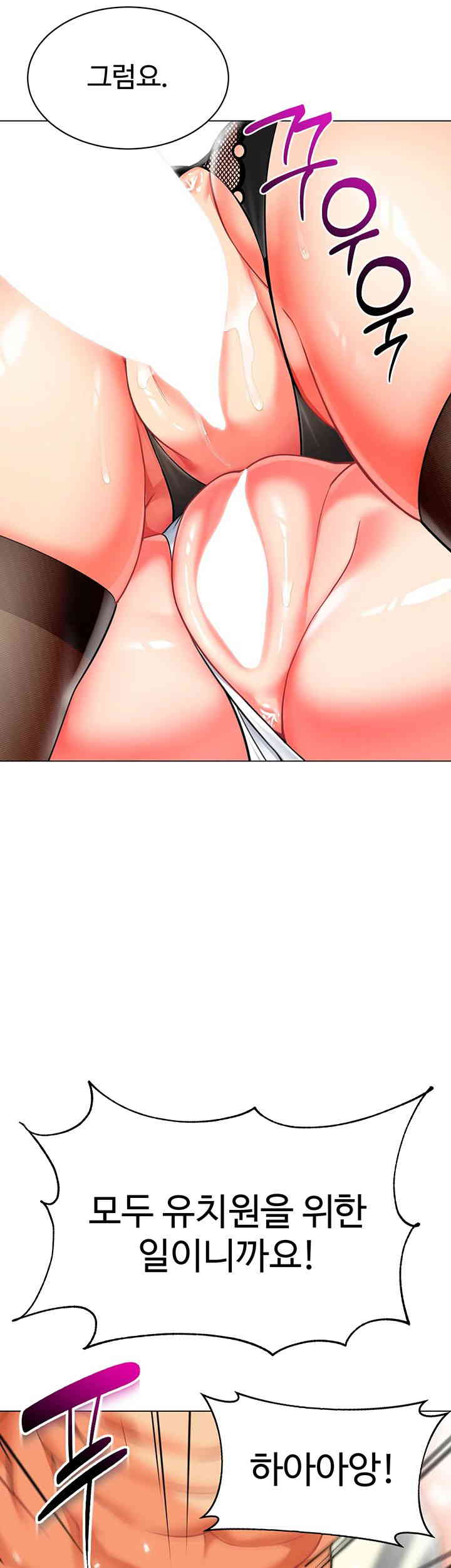 Let's Play Kindergarten Raw Chapter 45 Page 2