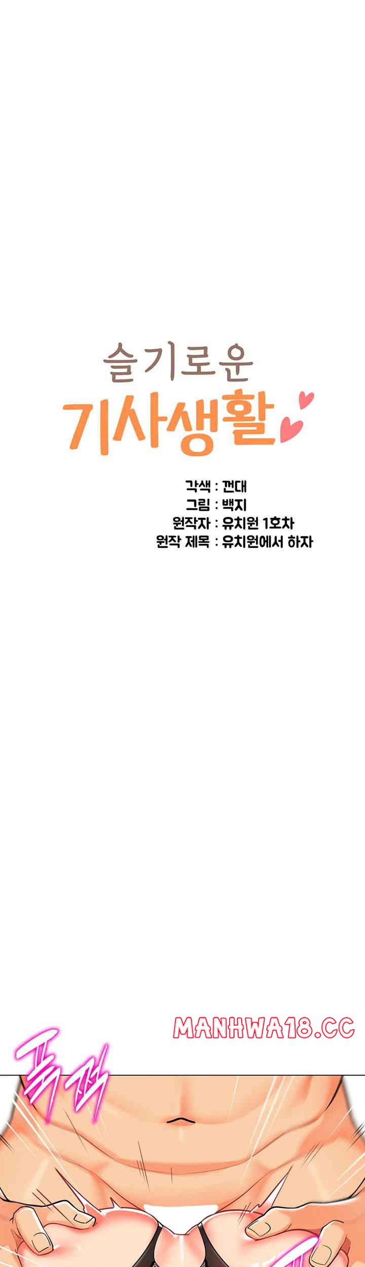 Let's Play Kindergarten Raw Chapter 45 Page 5