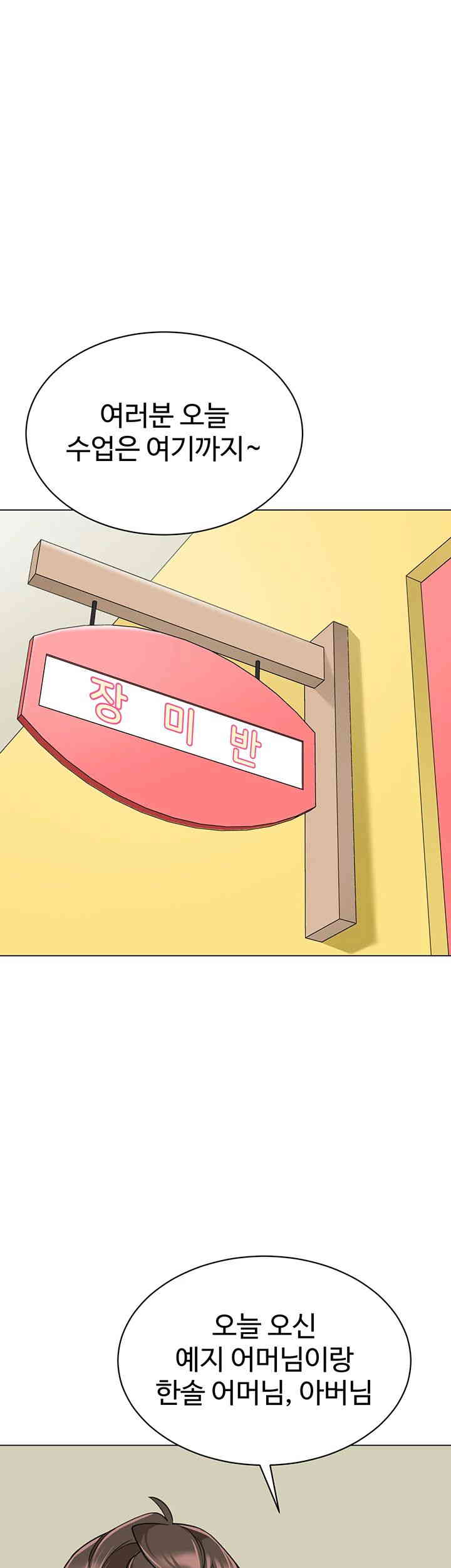 Let's Play Kindergarten Raw Chapter 45 Page 65