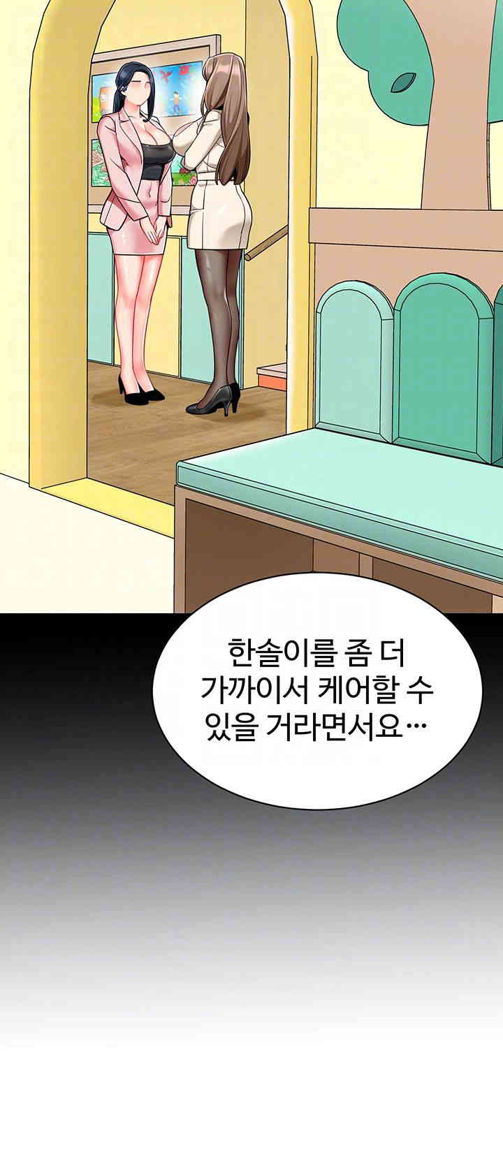 Let's Play Kindergarten Raw Chapter 46 Page 14