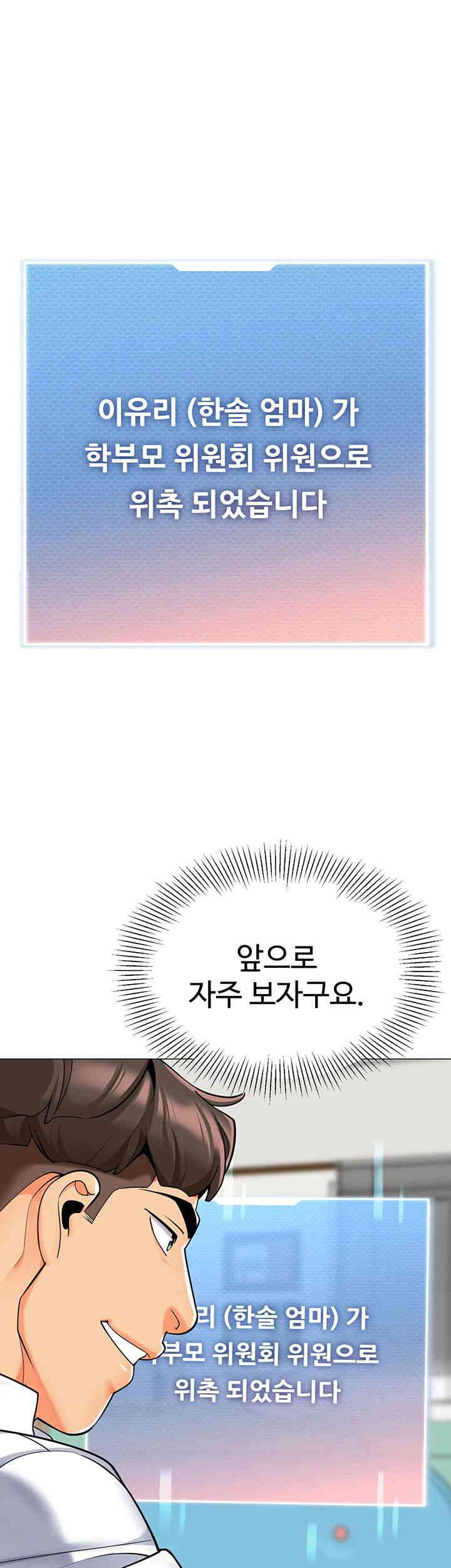 Let's Play Kindergarten Raw Chapter 46 Page 17