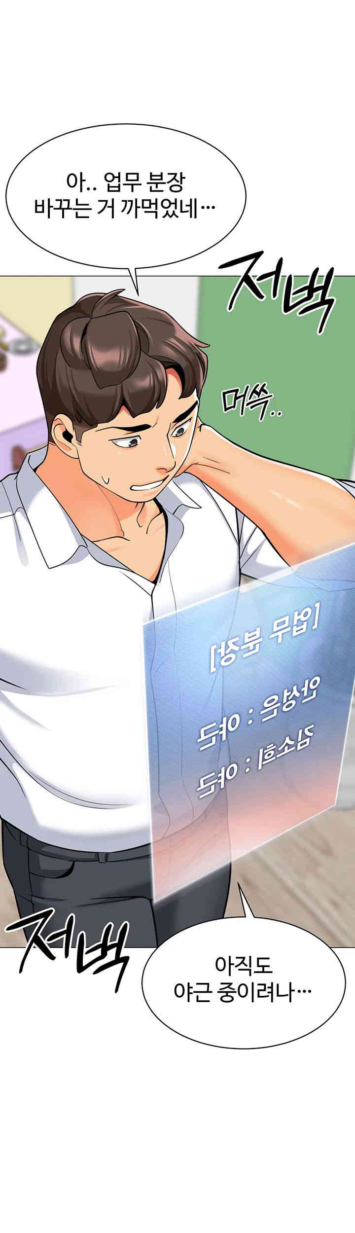 Let's Play Kindergarten Raw Chapter 46 Page 41