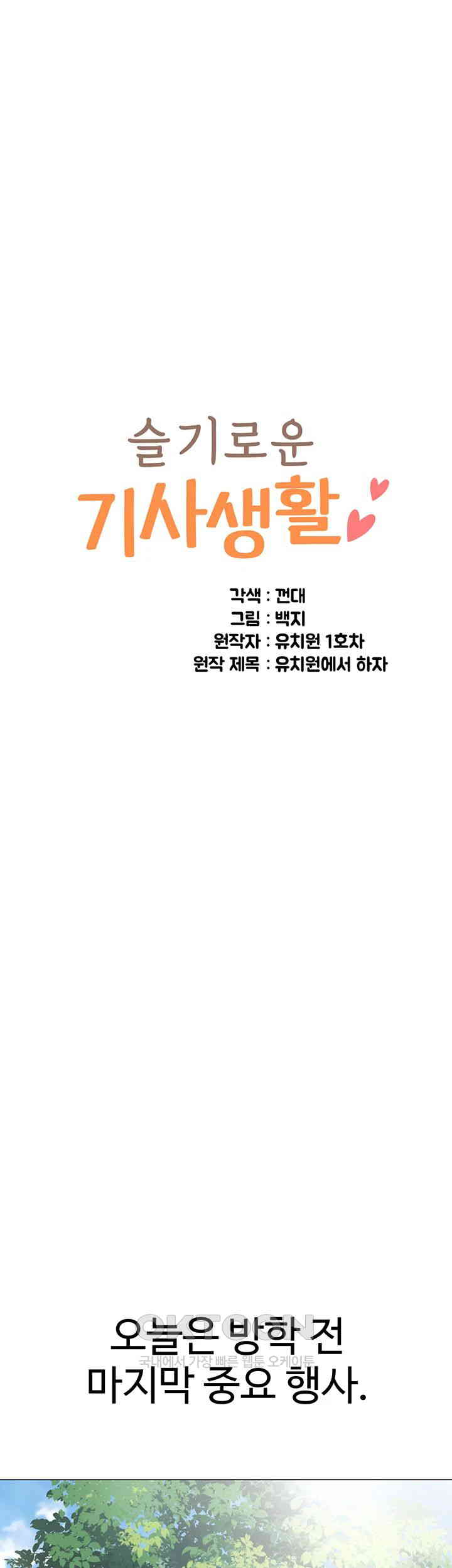 Let's Play Kindergarten Raw Chapter 49 Page 7