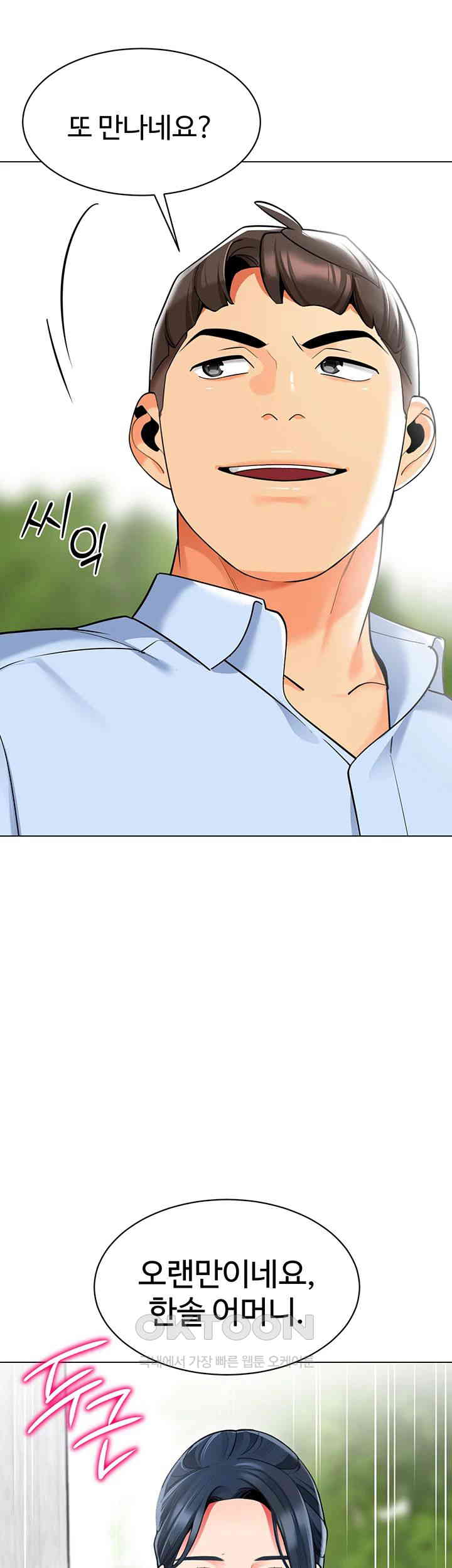 Let's Play Kindergarten Raw Chapter 49 Page 74