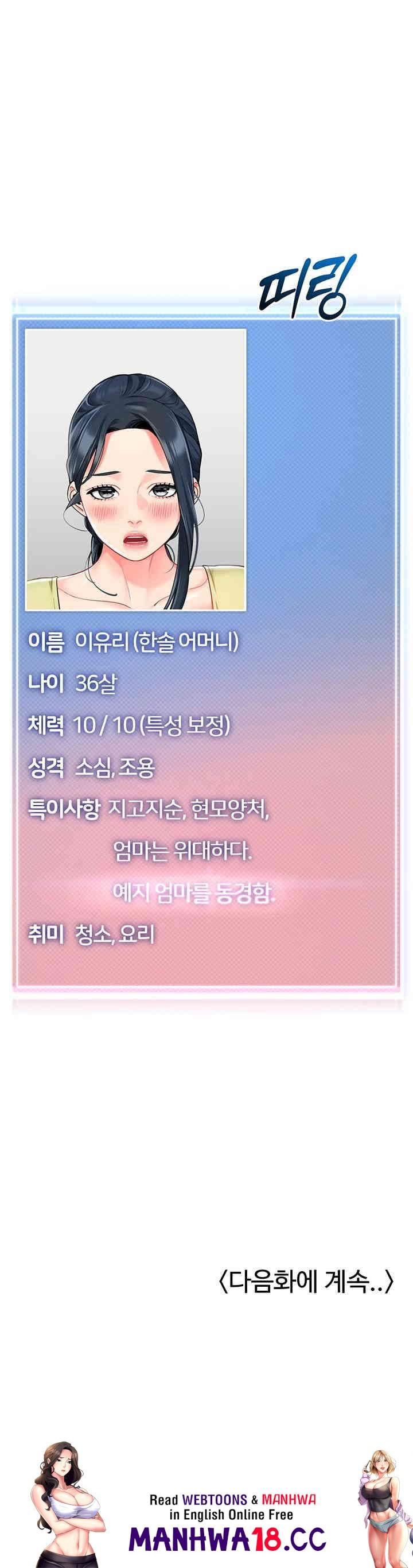 Let's Play Kindergarten Raw Chapter 49 Page 76