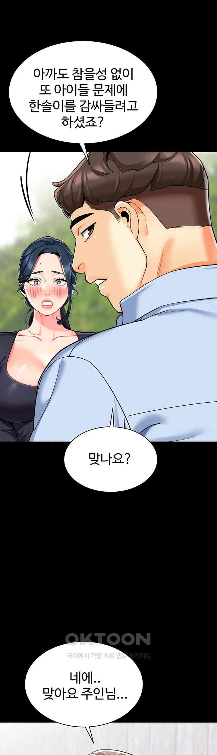 Let's Play Kindergarten Raw Chapter 50 Page 19