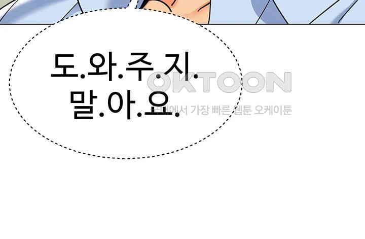 Let's Play Kindergarten Raw Chapter 50 Page 38